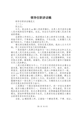 领导任职的讲话发言稿