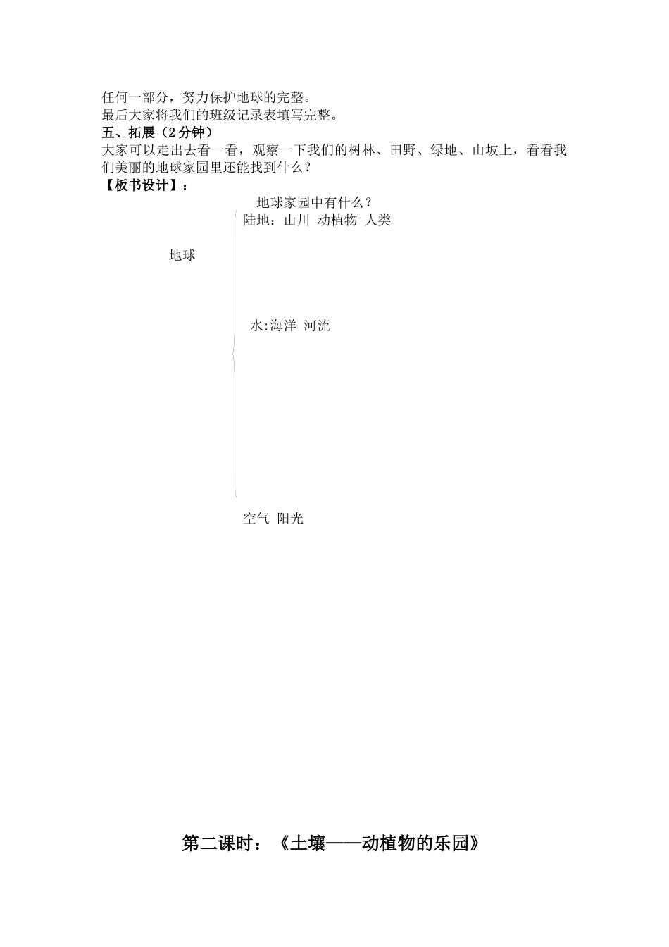 教科版小学科学二年级上册教案(全册)教学设计教学设计_第2页