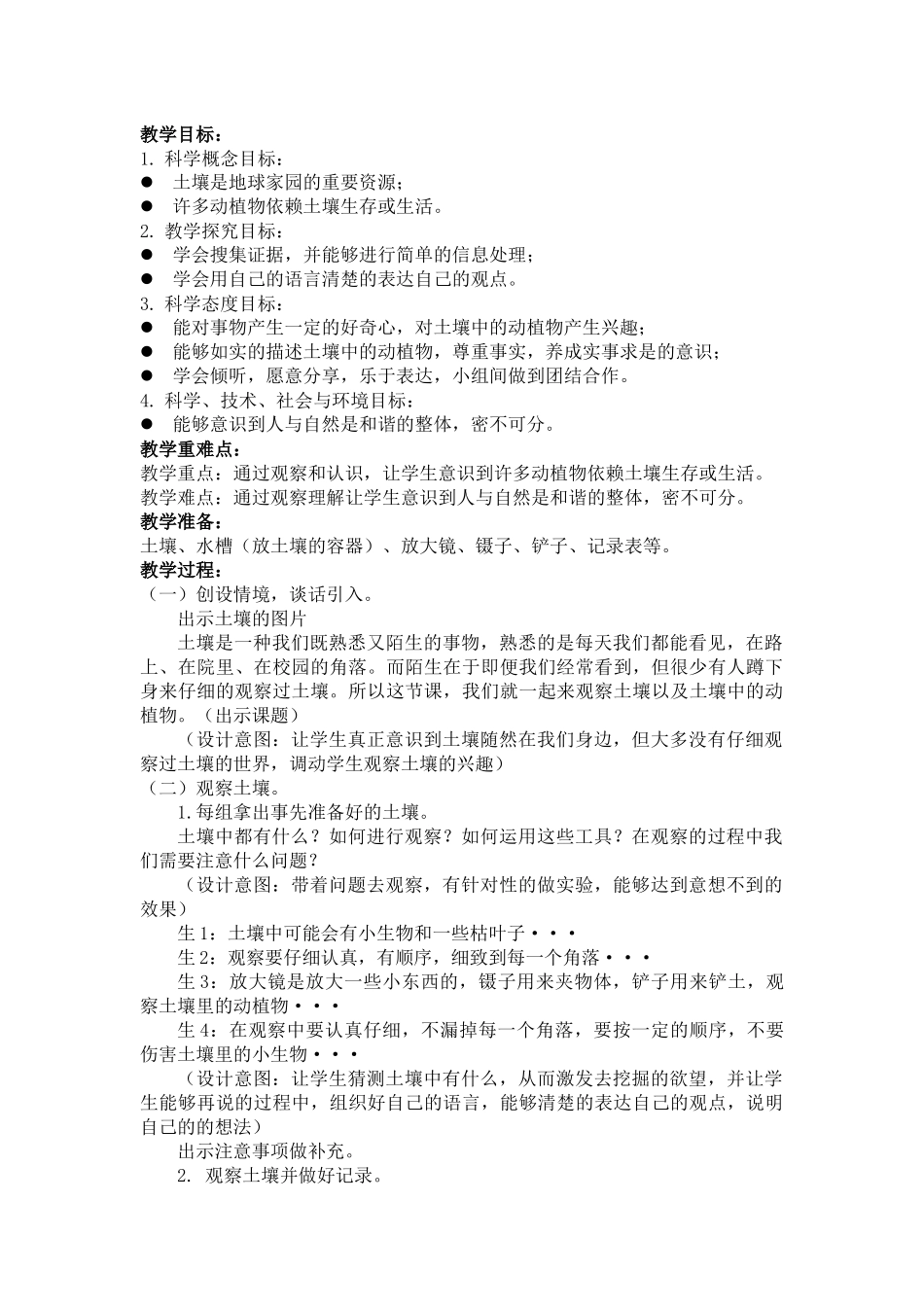 教科版小学科学二年级上册教案(全册)教学设计教学设计_第3页