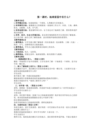 教科版小学科学二年级上册教案(全册)教学设计教学设计