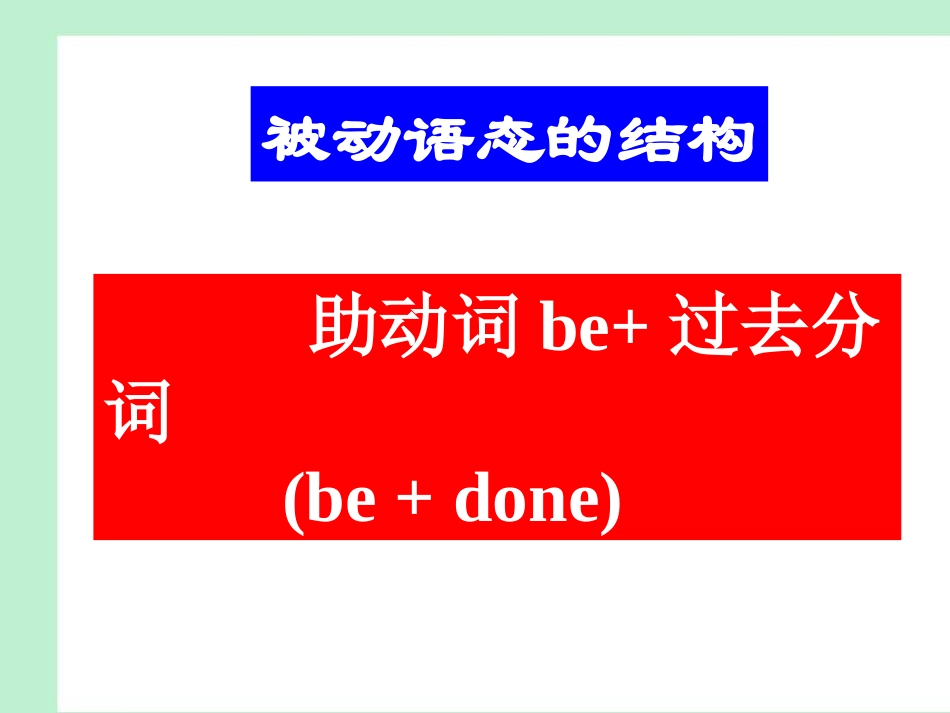 被动语态 (4)_第3页