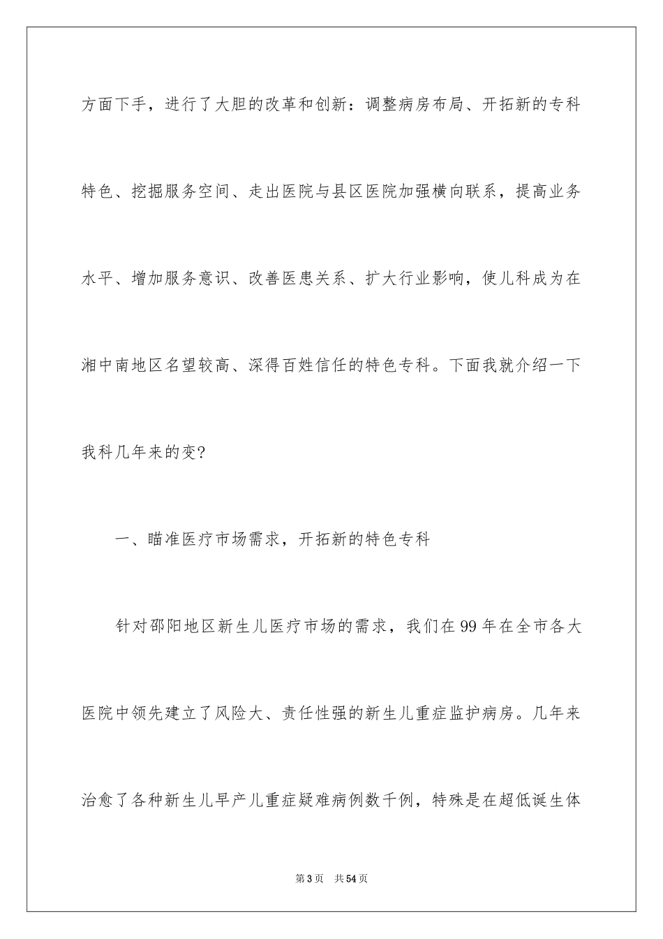 2024儿科年终工作总结_第3页