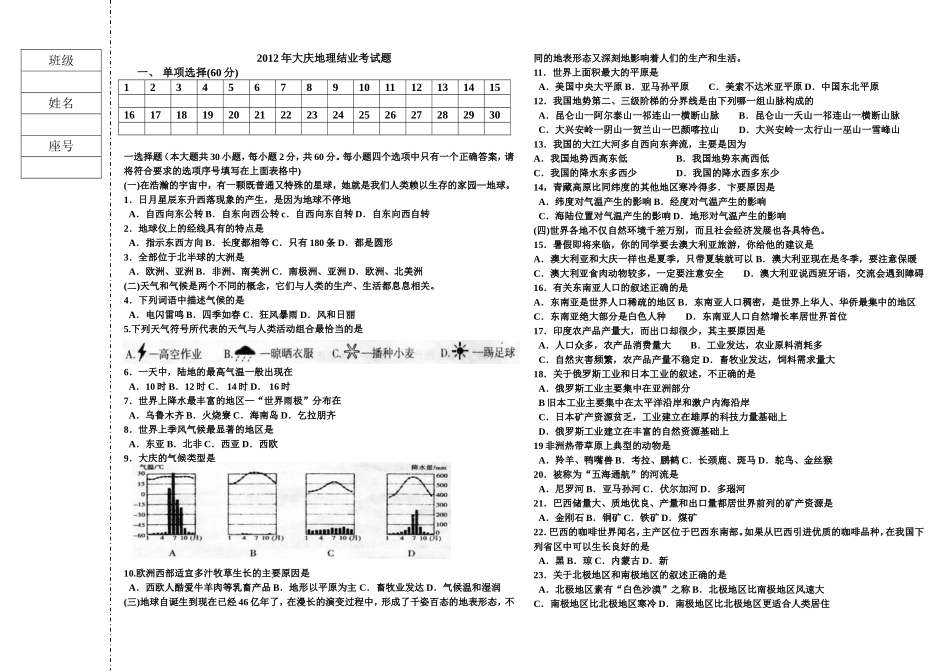 2012年大庆地理结业考试题_第1页