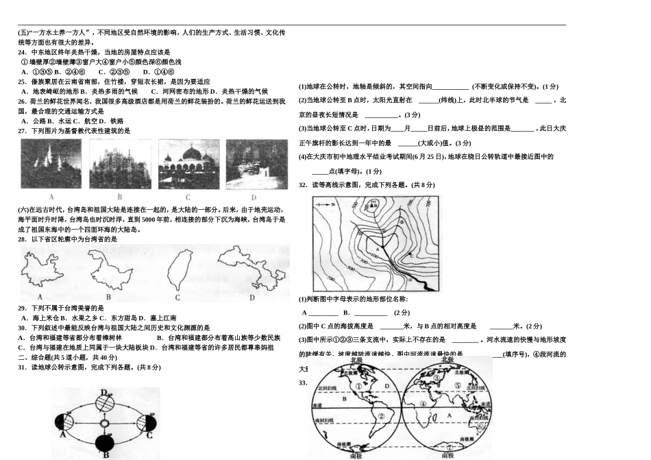 2012年大庆地理结业考试题_第2页