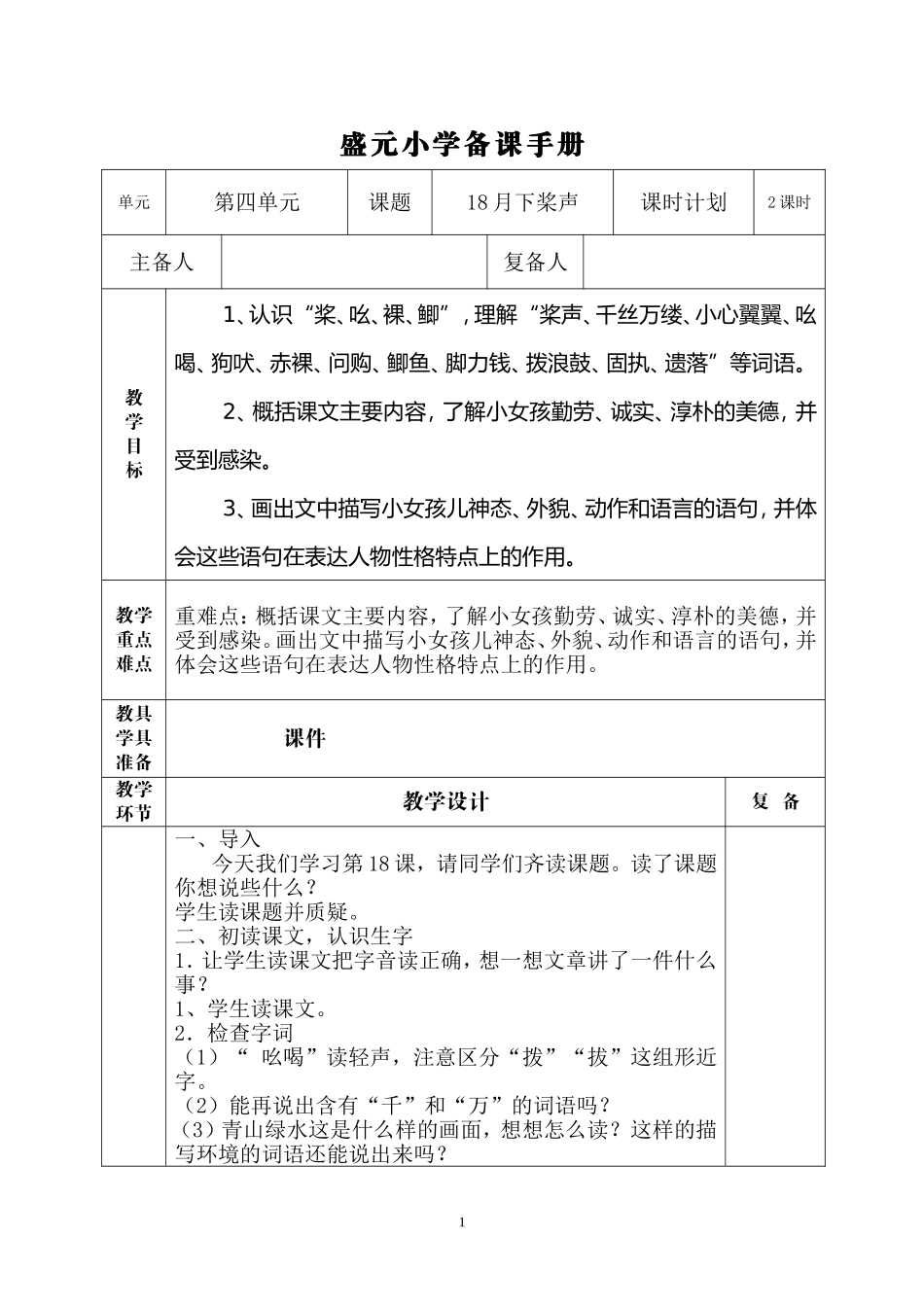 《月下桨声》教学设计_第1页