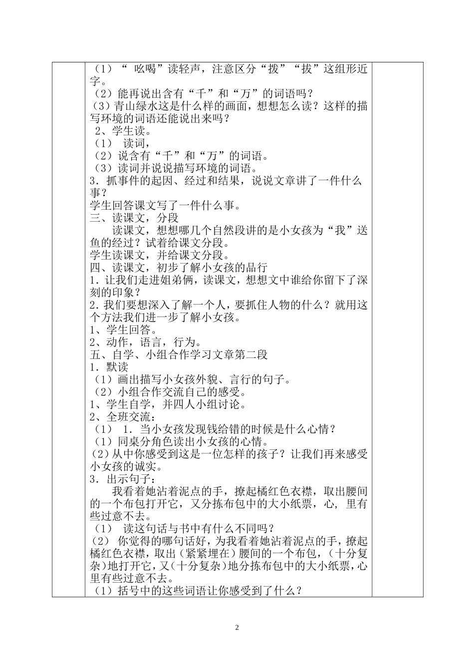 《月下桨声》教学设计_第2页