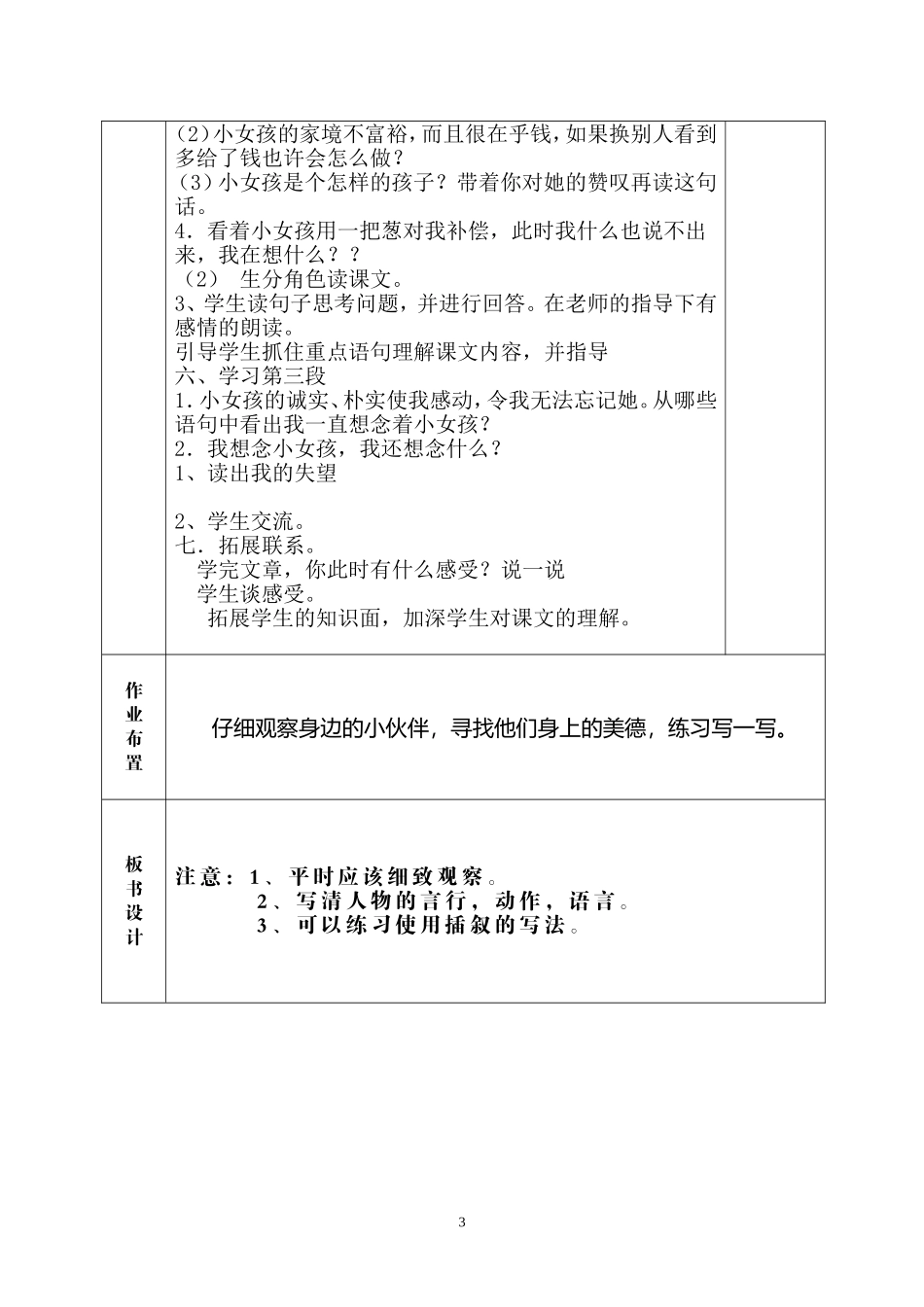 《月下桨声》教学设计_第3页