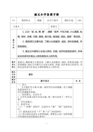 《月下桨声》教学设计