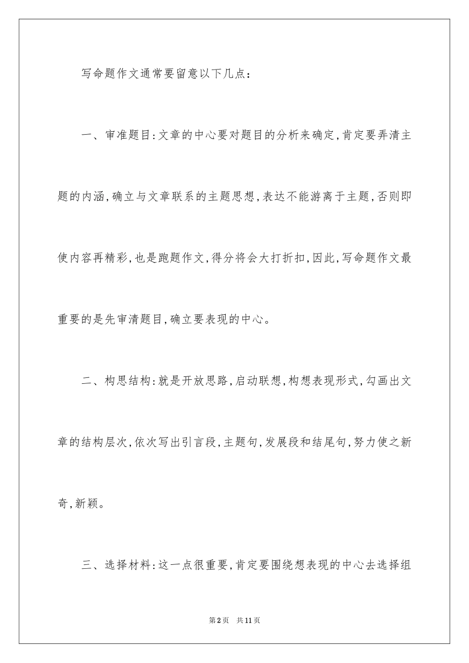 2024中考英语命题作文_第2页