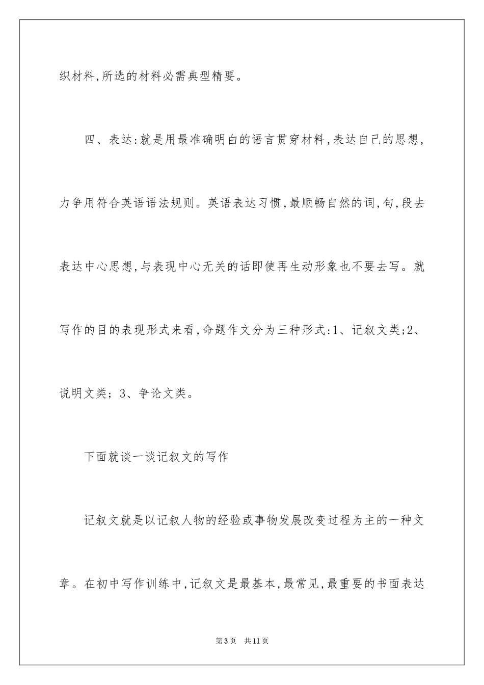 2024中考英语命题作文_第3页