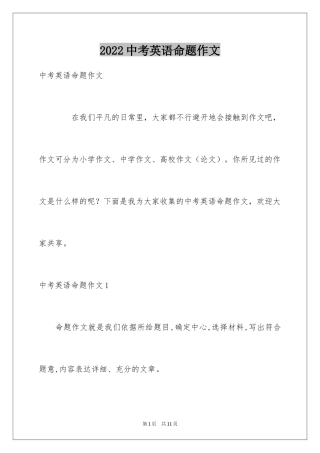 2024中考英语命题作文