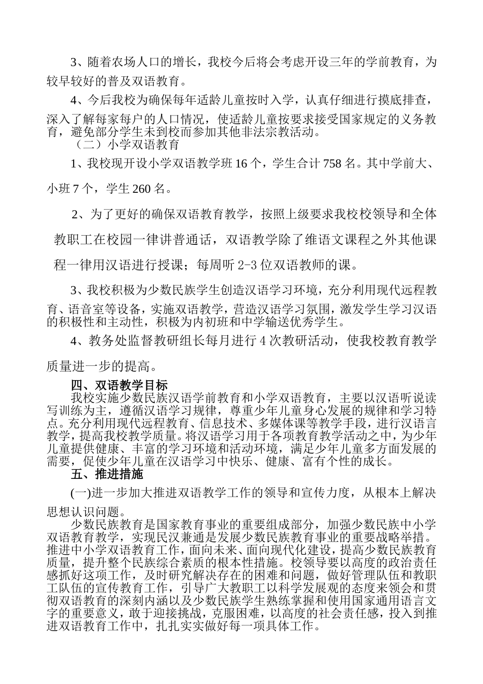 皮山农场第三小学双语教学发展规划_第2页