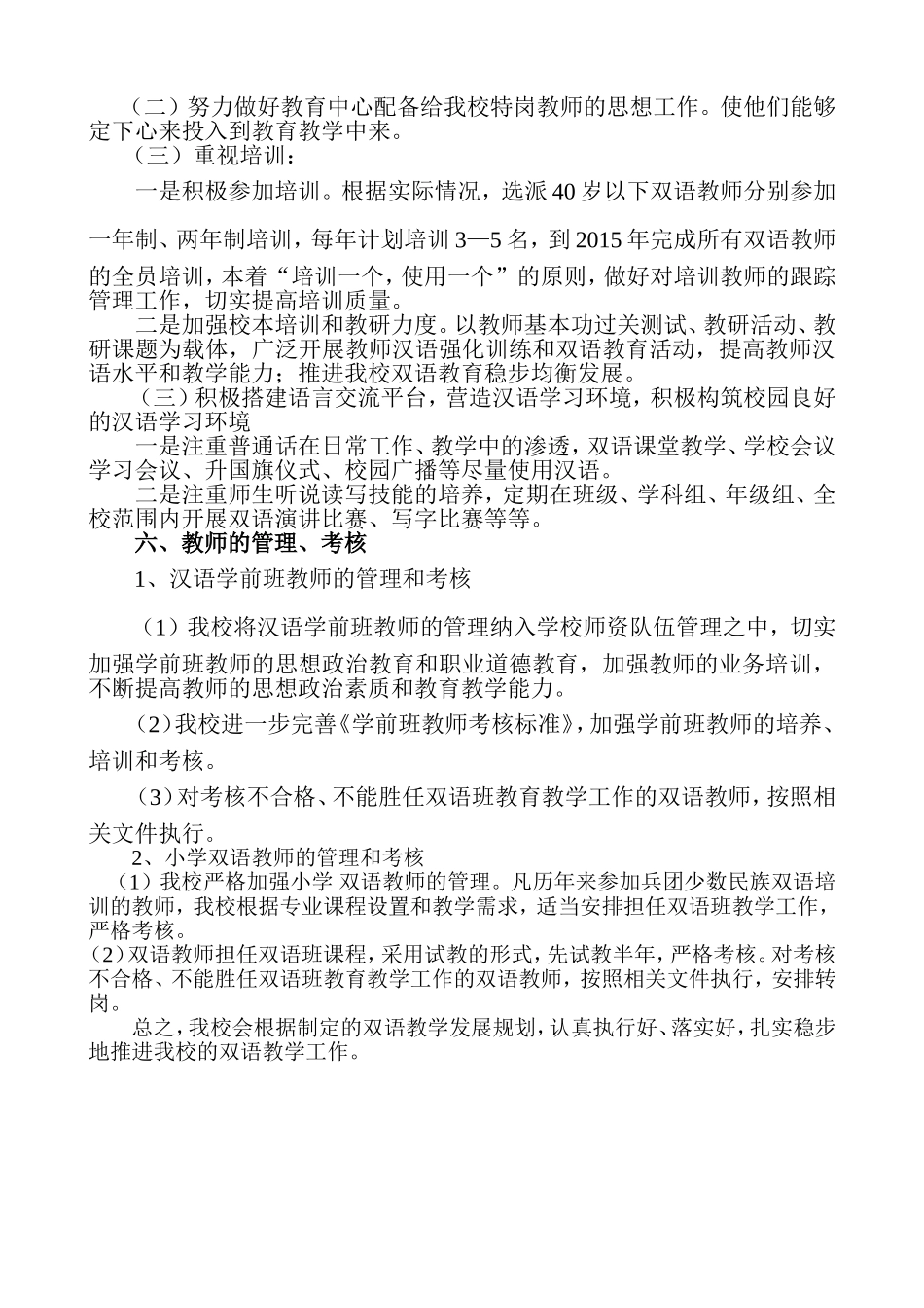 皮山农场第三小学双语教学发展规划_第3页