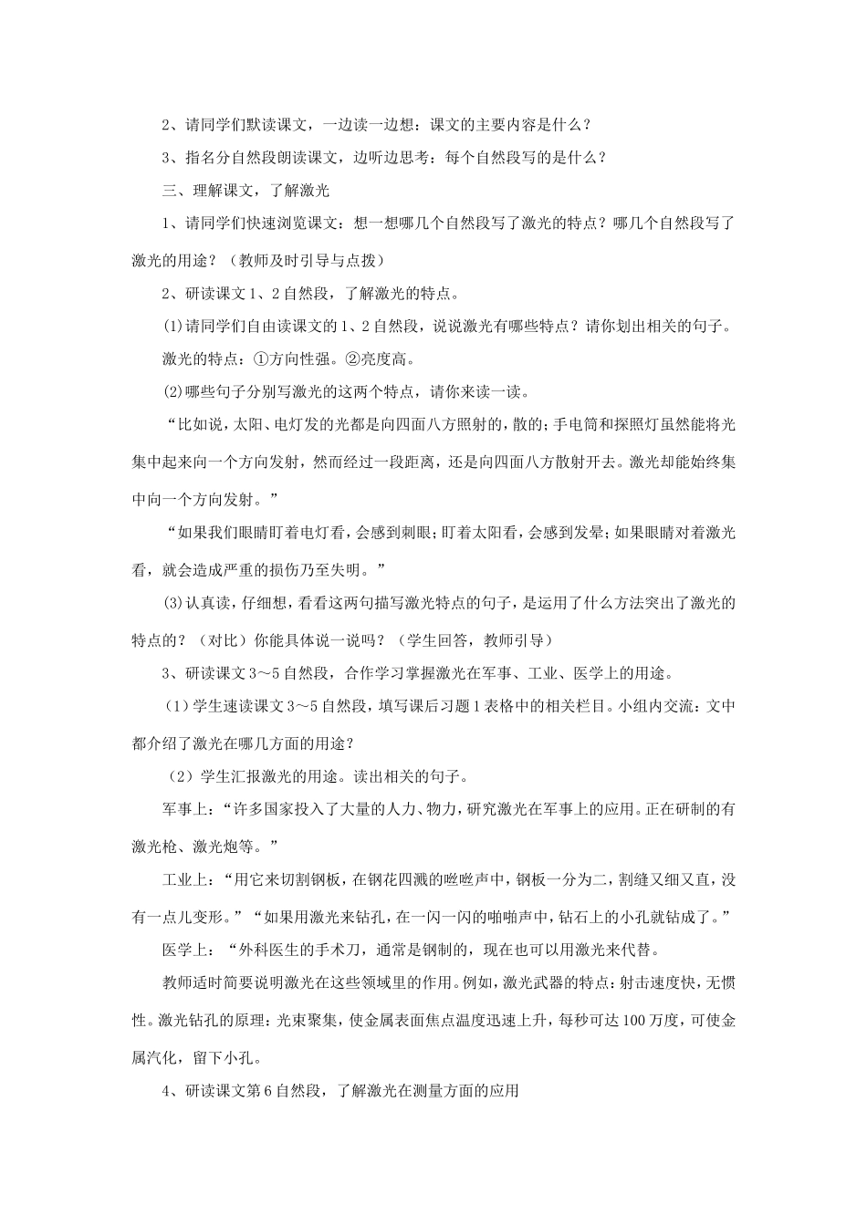 五年级语文下册《激光》教学设计（详细解读） 教科版-教科版小学五年级下册语文教案_第2页