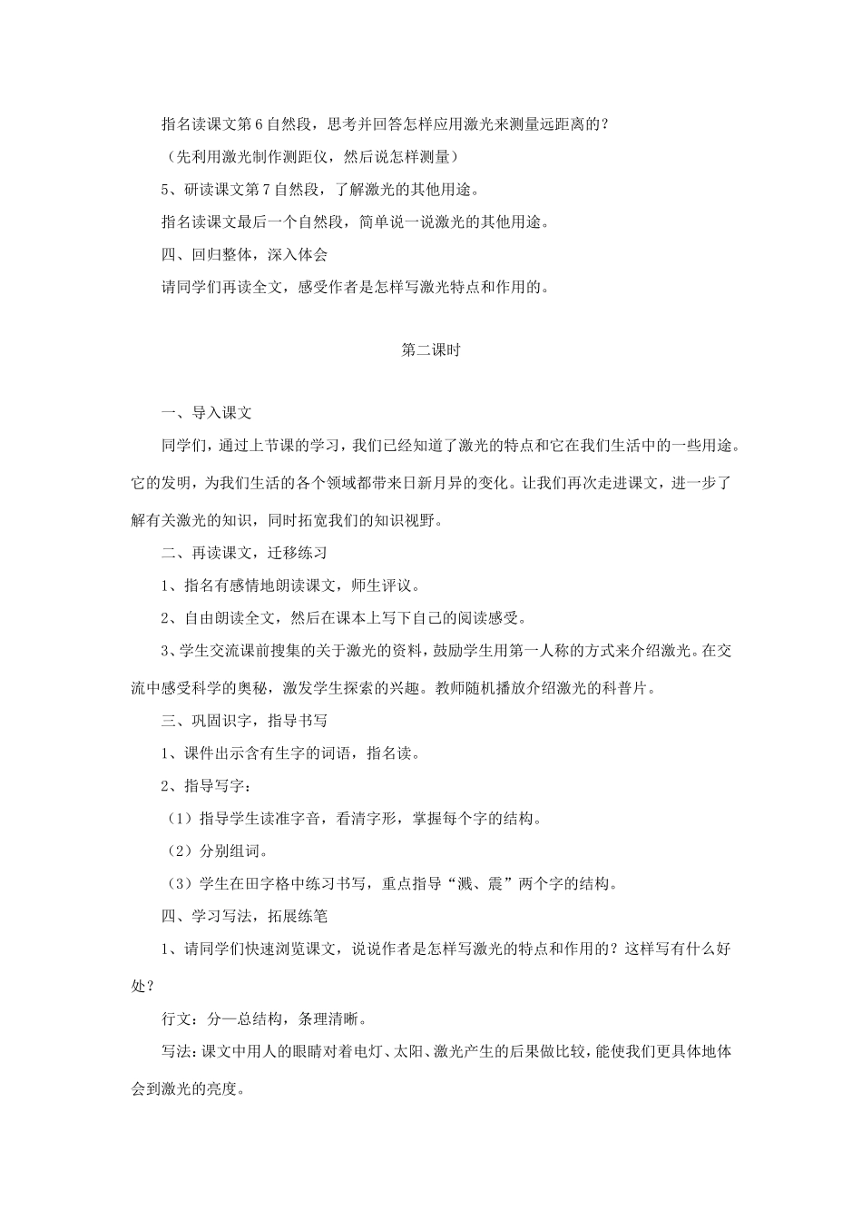 五年级语文下册《激光》教学设计（详细解读） 教科版-教科版小学五年级下册语文教案_第3页