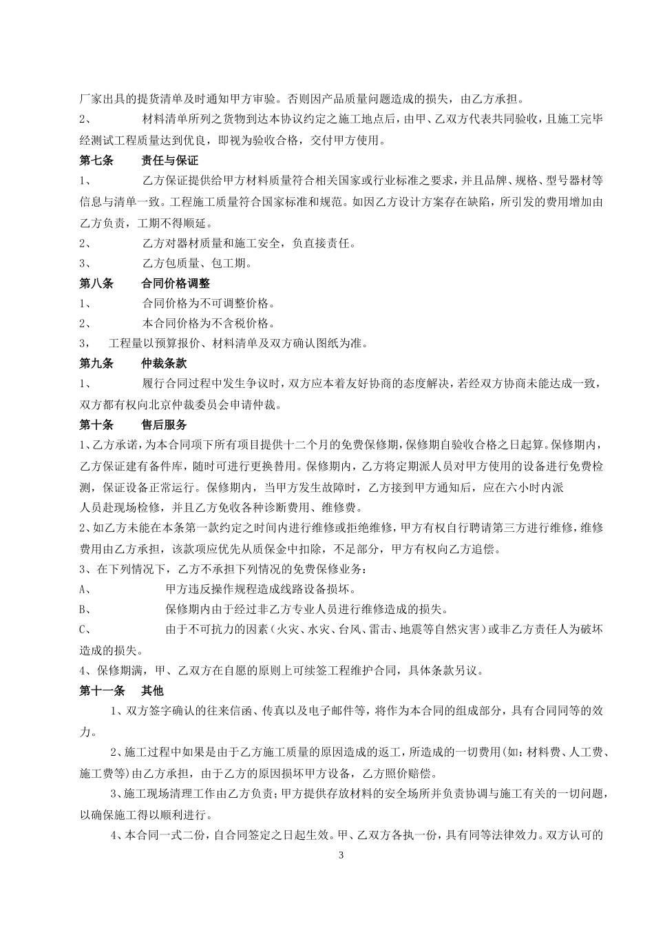 门禁工程合同-(1)_第3页