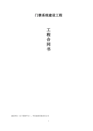 门禁工程合同-(1)