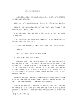 大班美术活动美丽的窗花