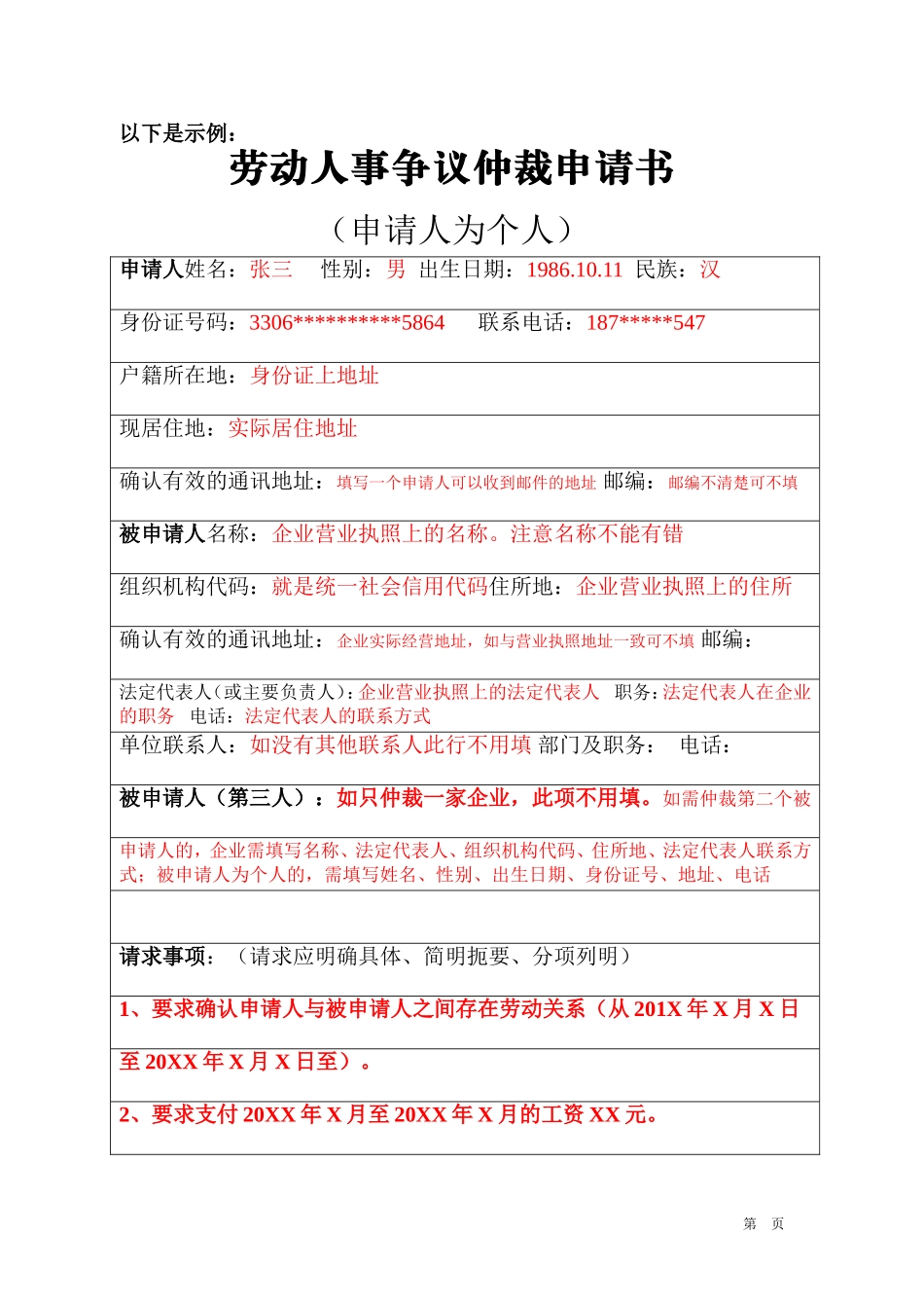劳动人事争议仲裁申请书---申请人为个人_第3页
