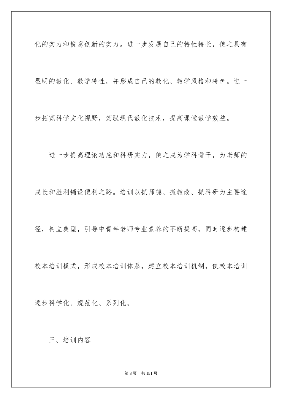 2024学校校本研修工作计划_第3页