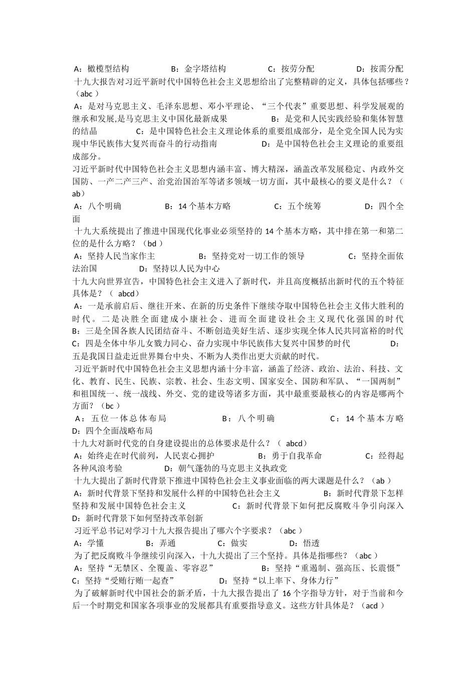 聚集新时代-把握创新点试题答案_第3页