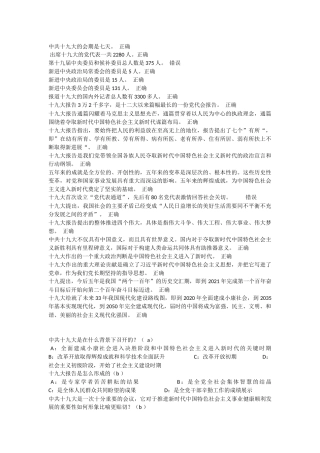 聚集新时代-把握创新点试题答案