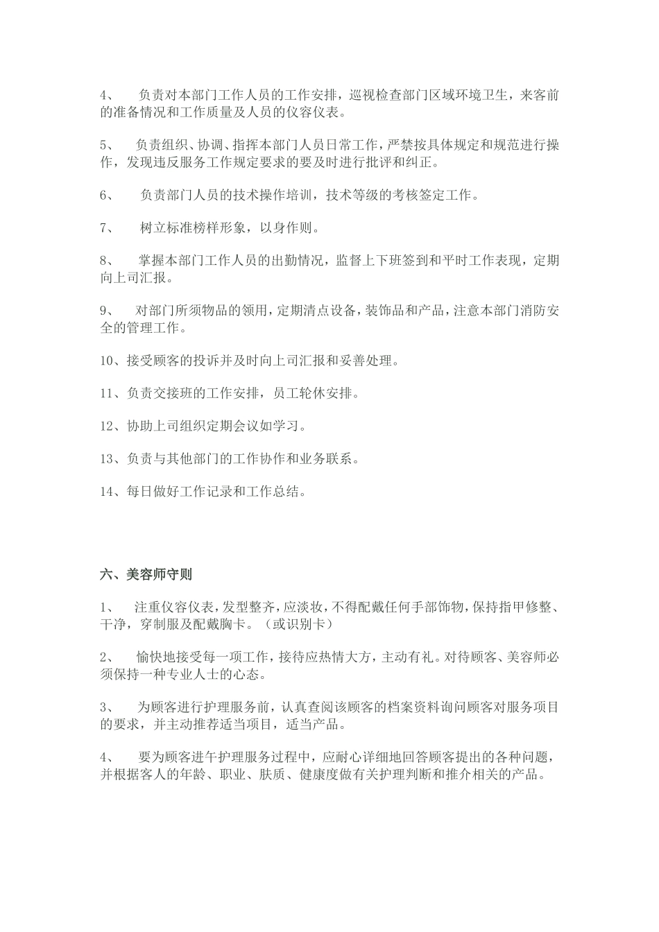 美容师工作职责与工作规范_第2页