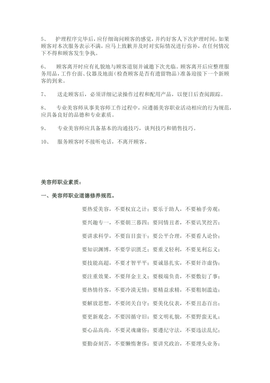 美容师工作职责与工作规范_第3页