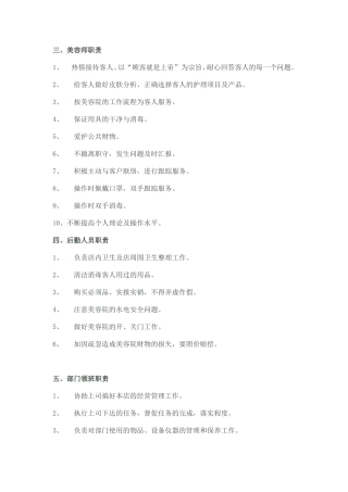 美容师工作职责与工作规范