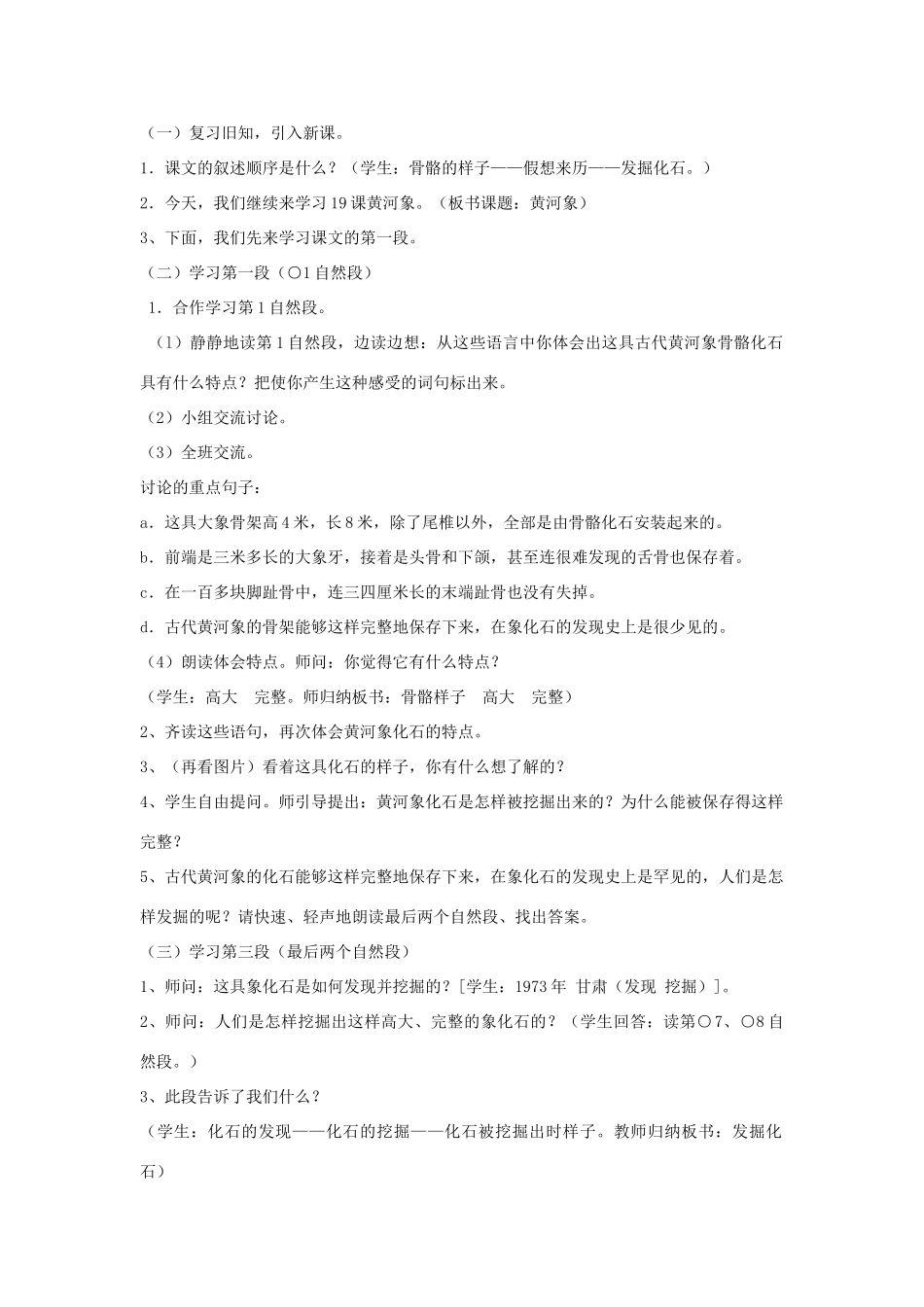 六年级语文下册 第五单元 23黄河象教案设计 冀教版-冀教版小学六年级下册语文教案_第2页