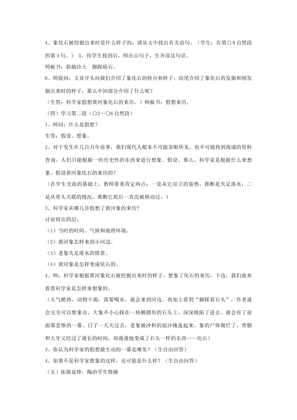六年级语文下册 第五单元 23黄河象教案设计 冀教版-冀教版小学六年级下册语文教案_第3页