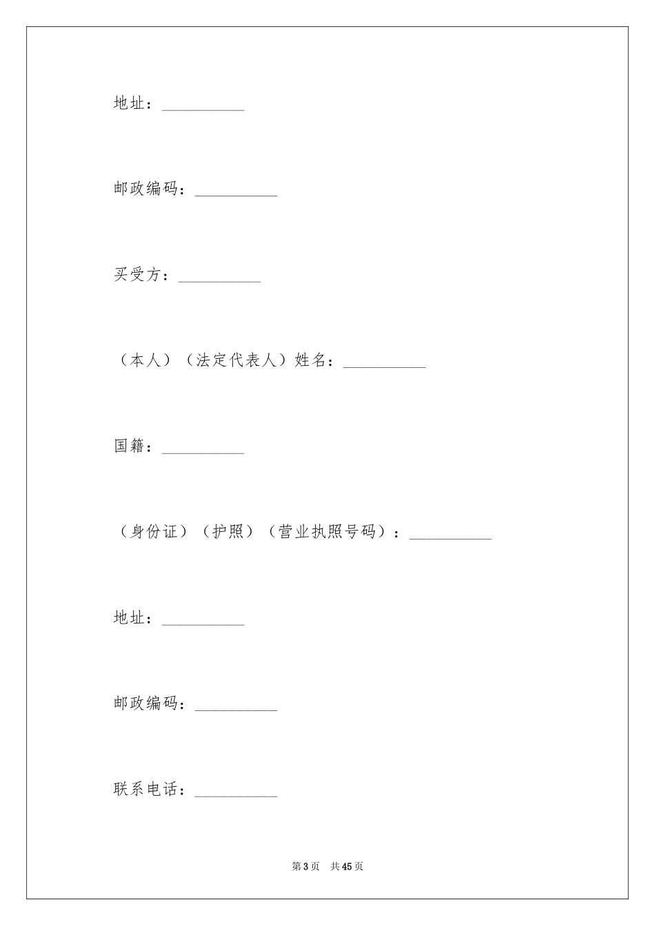 2024个人房产合同_44_第3页