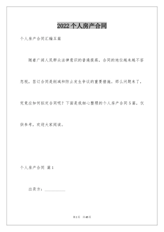 2024个人房产合同_44