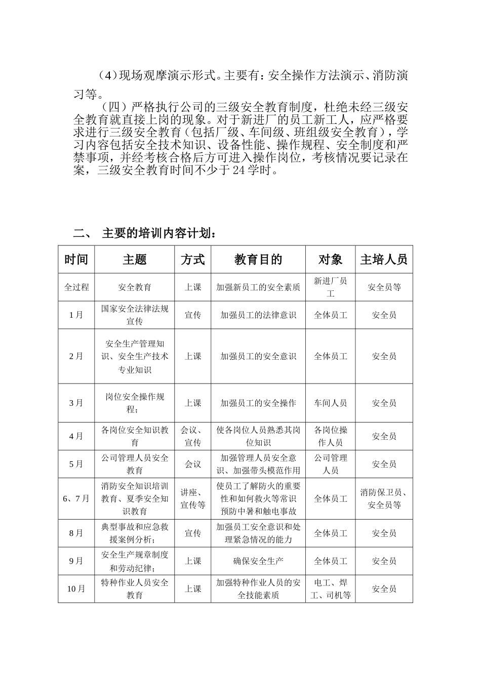 汽车维修企业年度安全教育培训计划_第2页