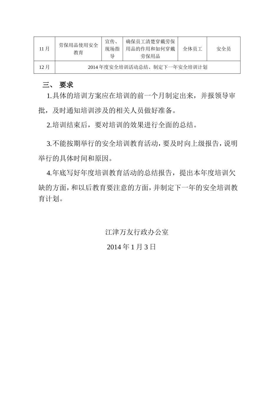汽车维修企业年度安全教育培训计划_第3页