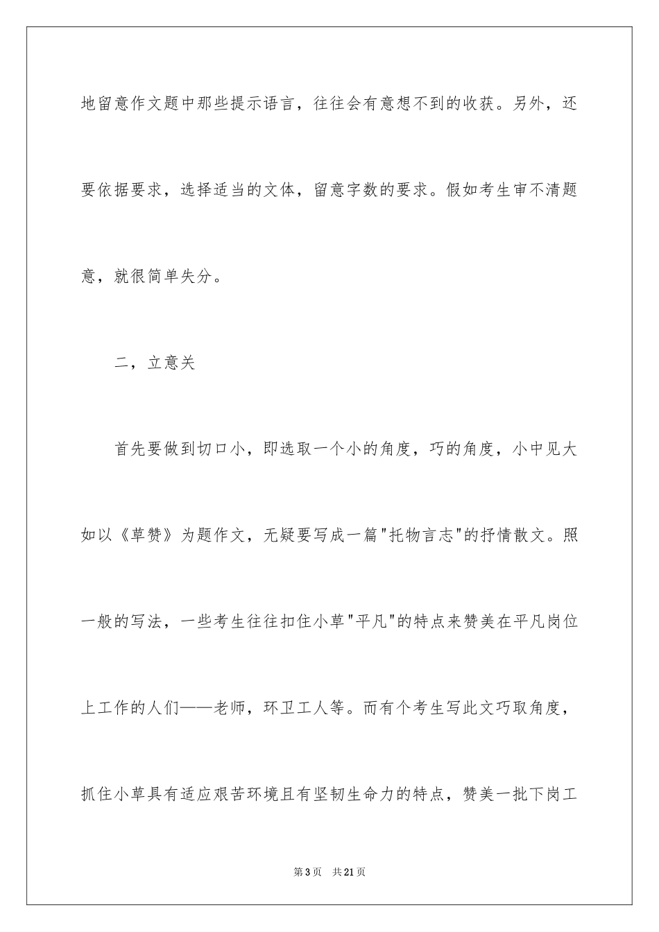 2024中考话题作文_113_第3页