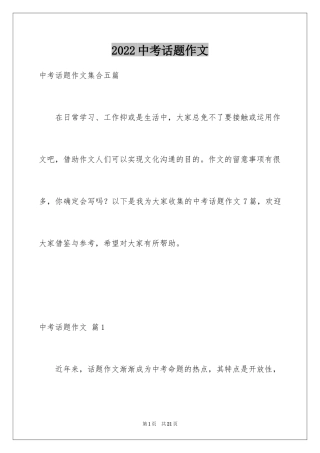 2024中考话题作文_113