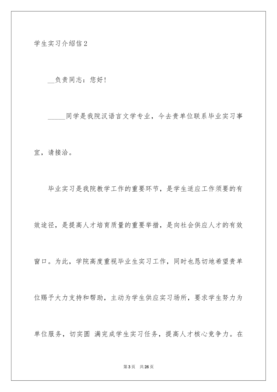 2024学生实习介绍信_50_第3页