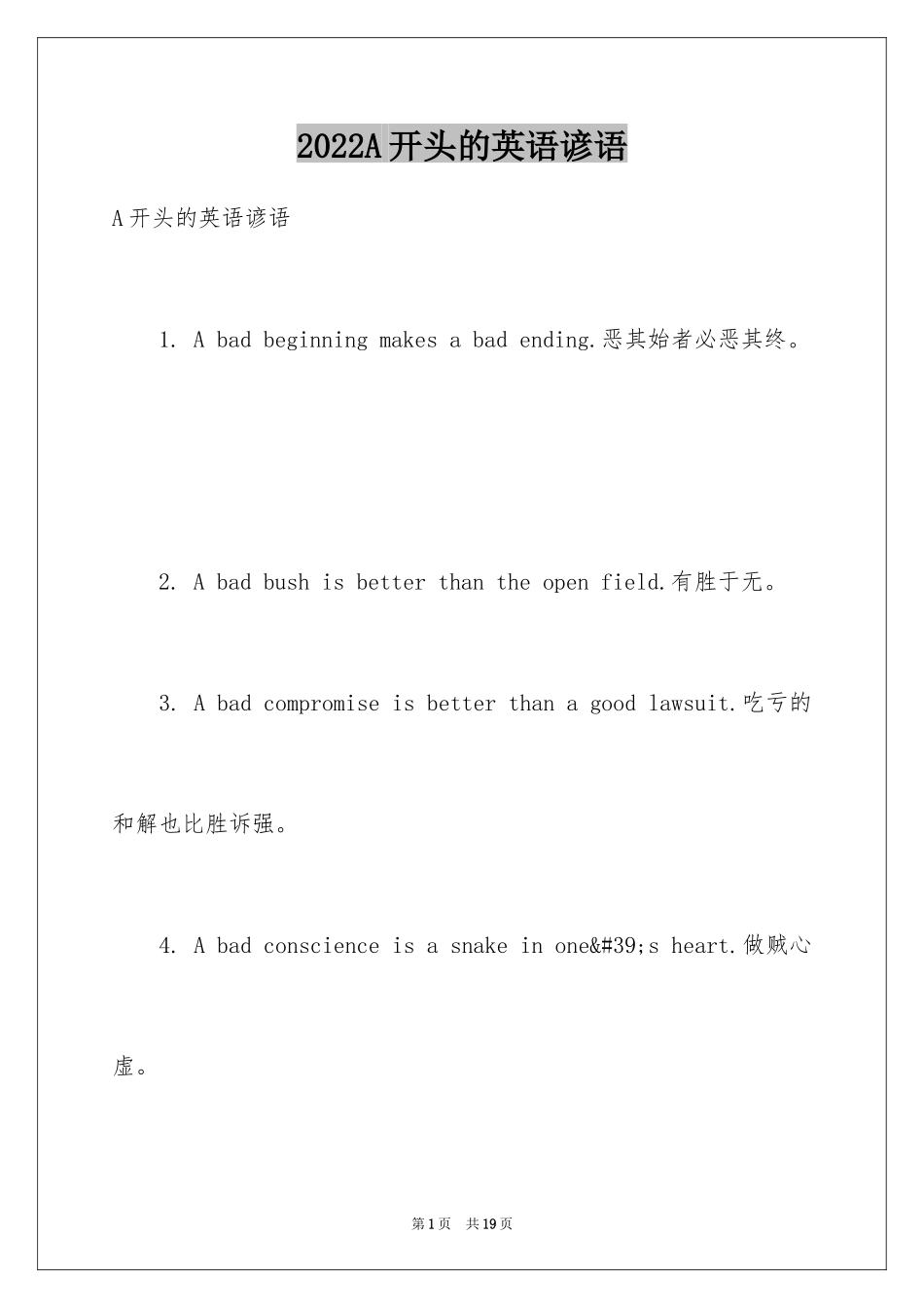 2024A开头的英语谚语_第1页