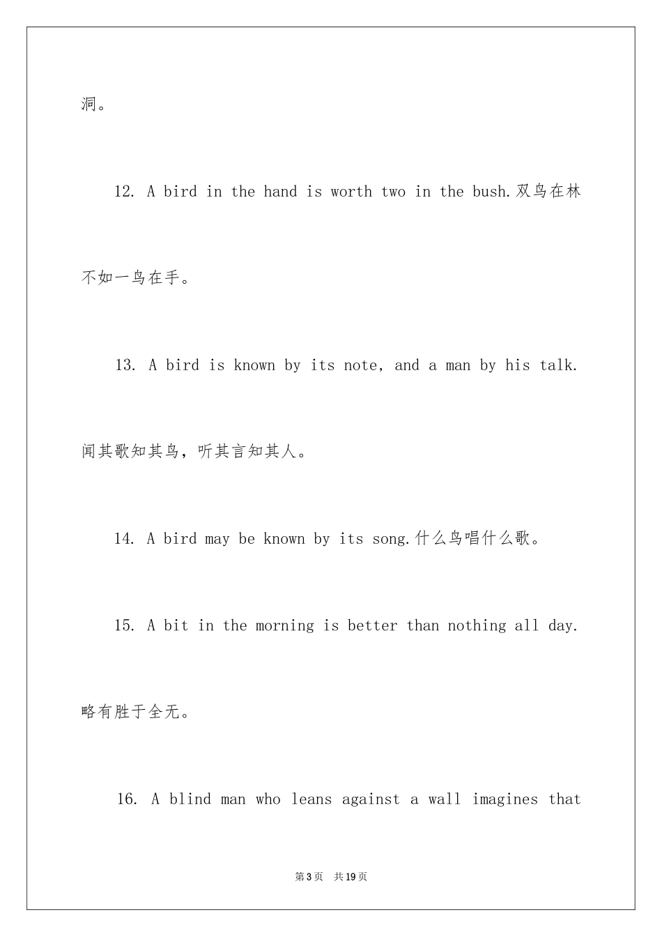2024A开头的英语谚语_第3页