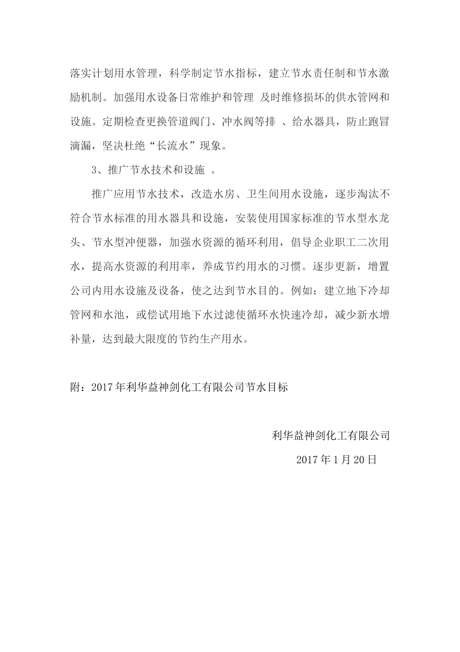 年度用水计划2017_第2页