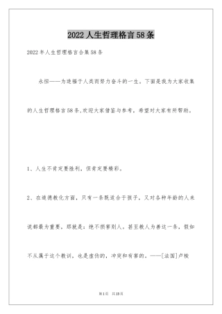 2024人生哲理格言58条_2