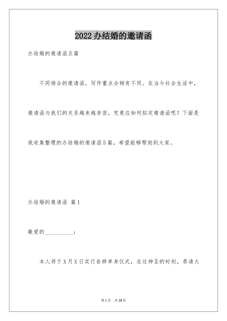 2024办结婚的邀请函_34_第1页