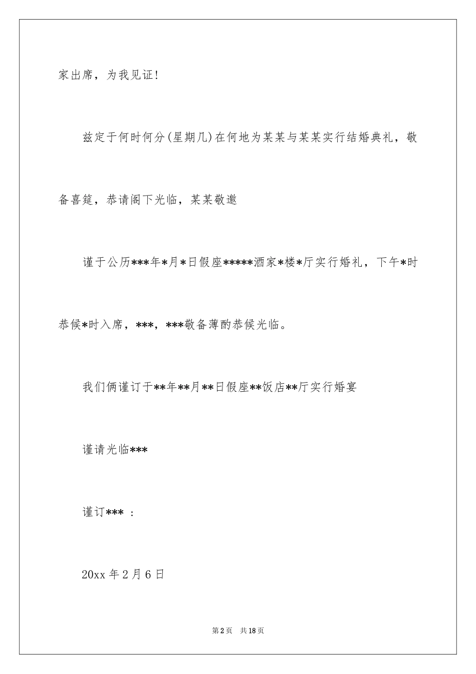 2024办结婚的邀请函_34_第2页