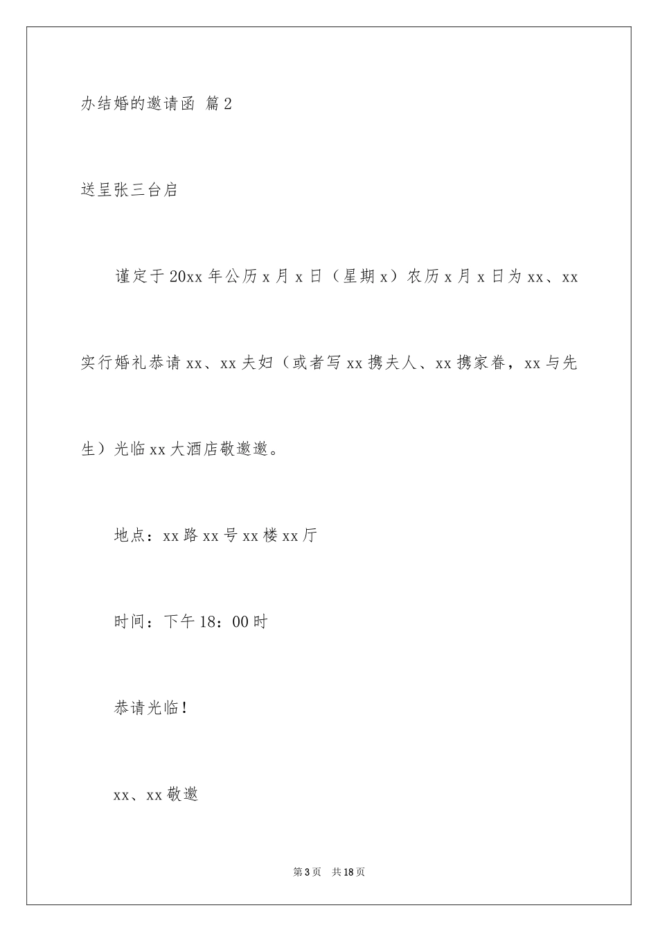 2024办结婚的邀请函_34_第3页
