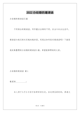 2024办结婚的邀请函_34
