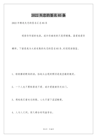 2024失恋的签名85条