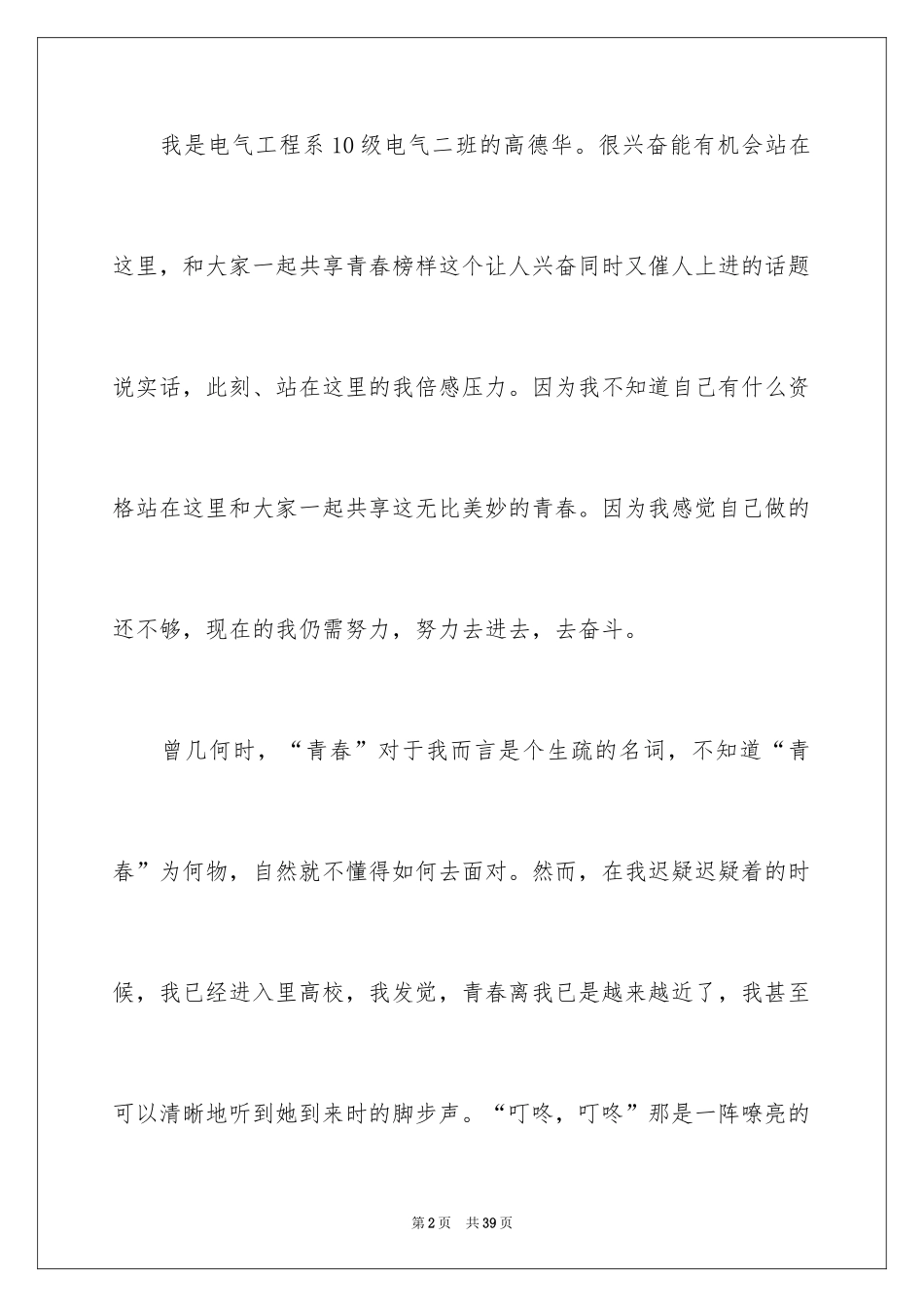 2024大学生演讲稿_1258_第2页