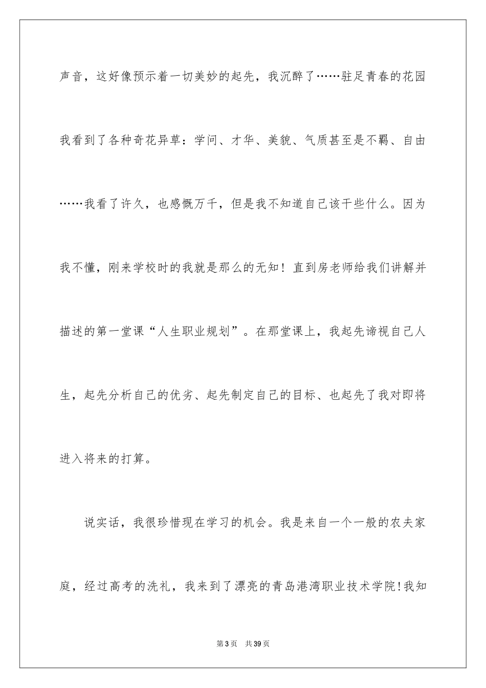 2024大学生演讲稿_1258_第3页