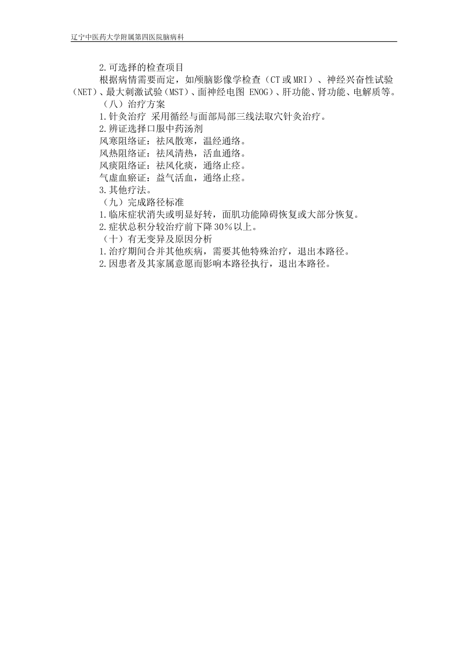 面瘫病中医临床路径_第2页